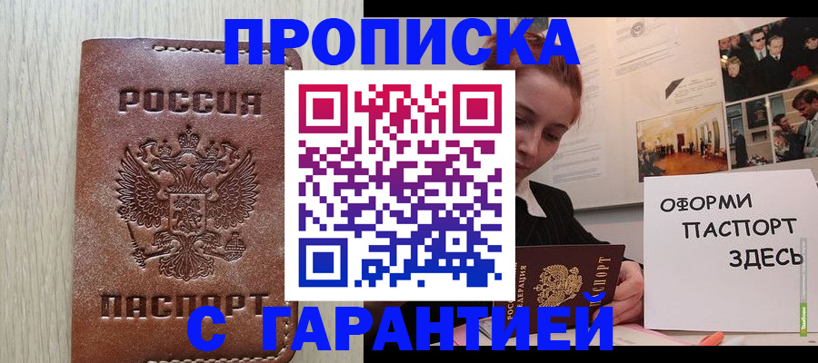прописка штамп в Кизилюрте